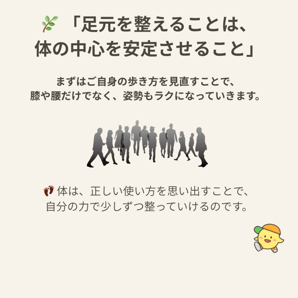 歩き方を整えることで体の中心が安定することを説明する歩行のイラスト

