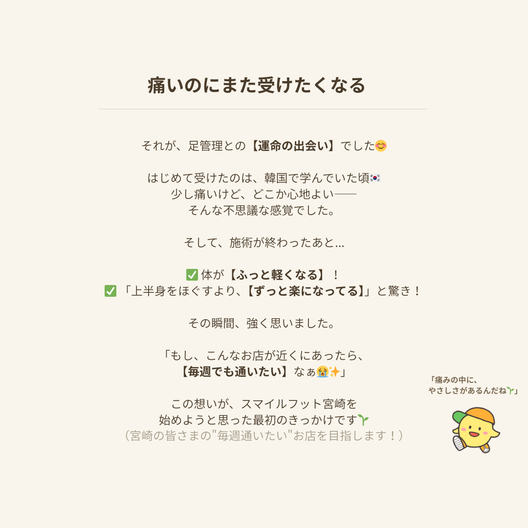 初めて足施術を受けた時の軽さと安心感を描いた説明画像。施術後に体が軽くなり「毎週通いたい」と感じた背景を示している。