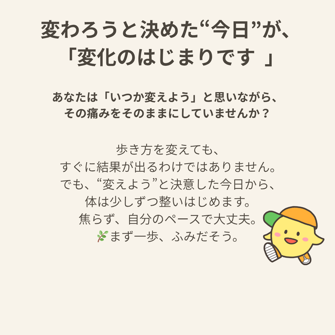 今日から体が変わり始めることを伝えるメッセージイラスト