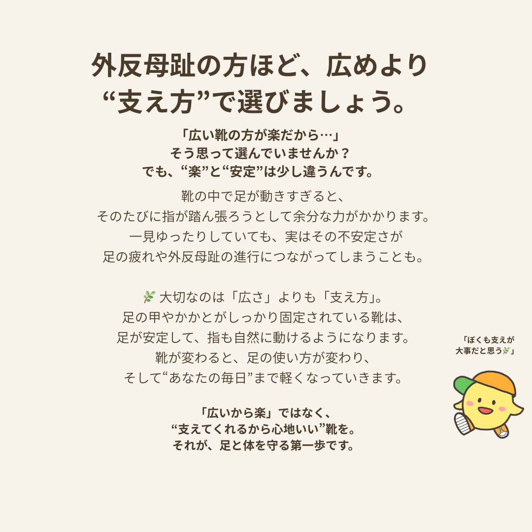 外反母趾の方向けに、広さより支え方が大切であることを説明する図解