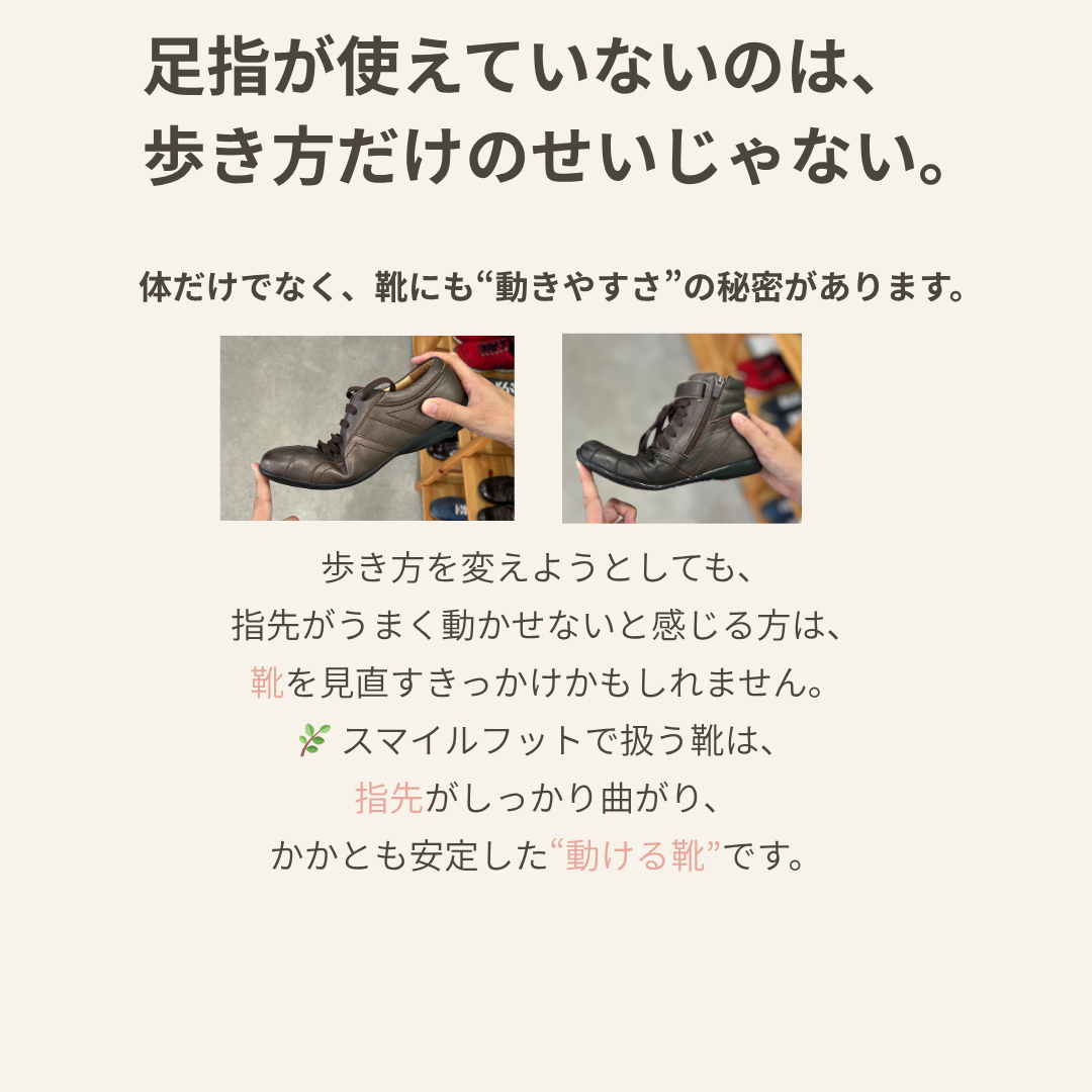 足指が使えていない原因が歩き方ではなく靴の構造にあることを説明する図と説明文。動ける靴の重要性を示すスマイルフット宮崎の資料。