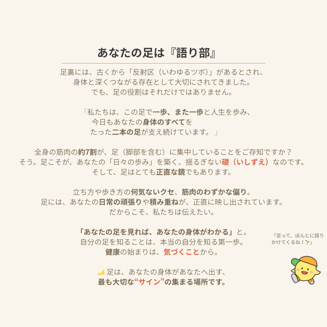 足が身体の状態を映す“語り部”であることを説明する図。歩き方や日常のクセが足裏に表れることを示している。