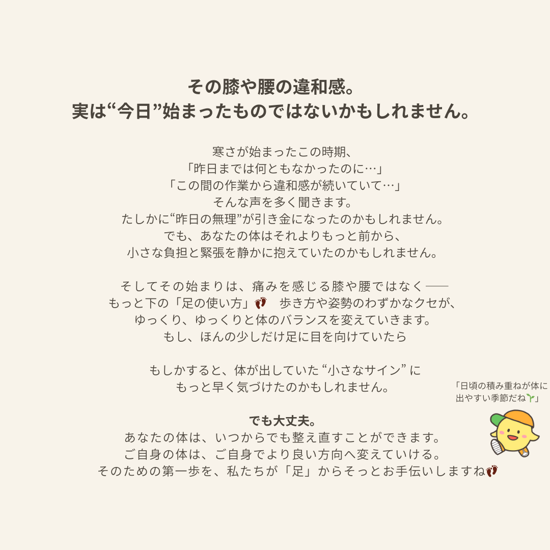 膝や腰の違和感が今日始まったものではないことを説明する文章と、ふっぽくんのイラスト。