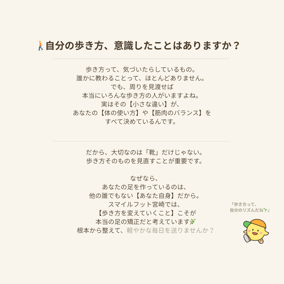 歩き方の違いが体の使い方や筋肉バランスを左右することを説明した図。歩き方を見直す重要性を伝えている。