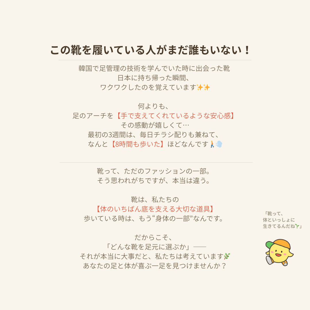 足のアーチを支える特別な靴との出会いを紹介する図。靴が体の一部として大切であることを説明している。