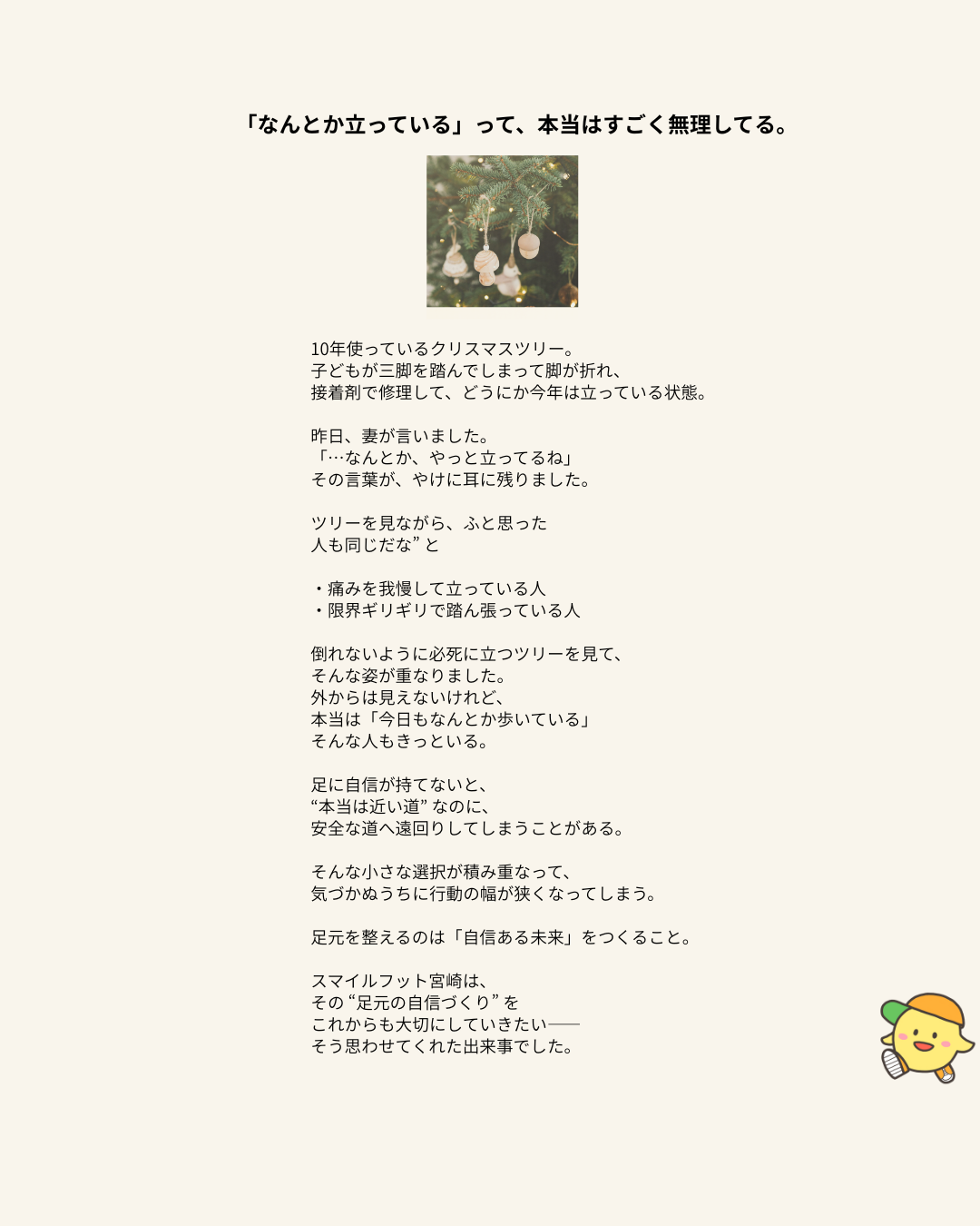 なんとか立っている状態と足元の無理を重ねて表現したイメージ画像