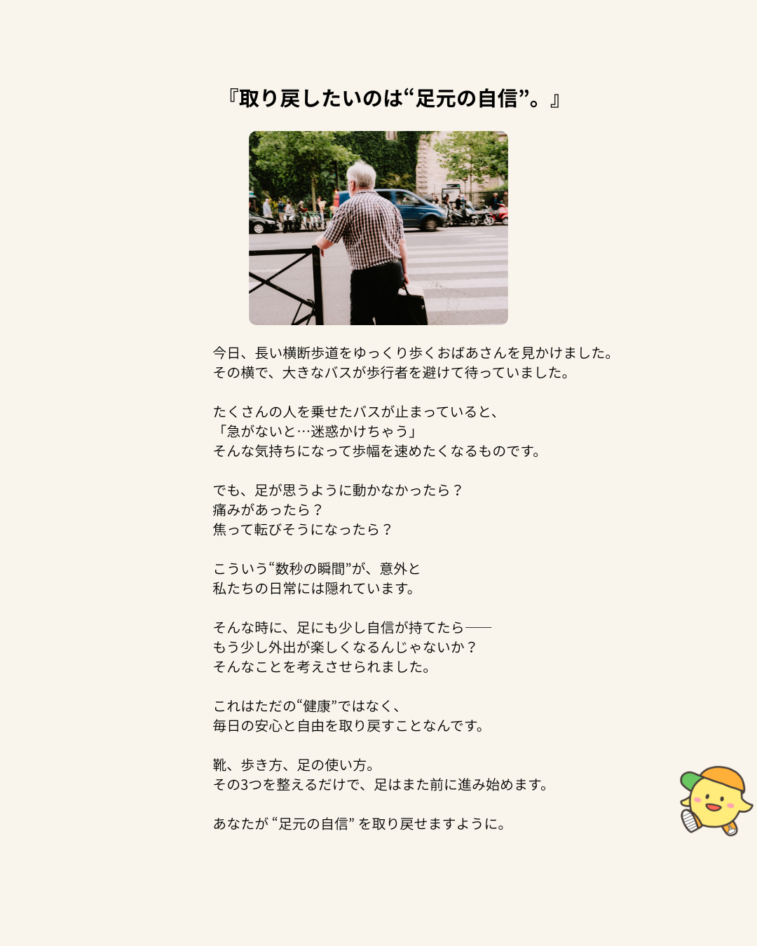 横断歩道をゆっくり歩く高齢者の後ろ姿と足元の自信をテーマにしたイメージ