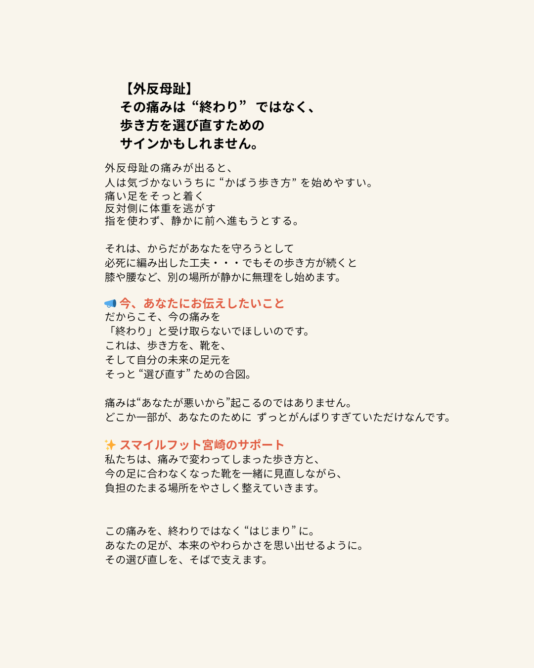 外反母趾の痛みは歩き方を選び直すためのサインであることを伝える文章ビジュアル