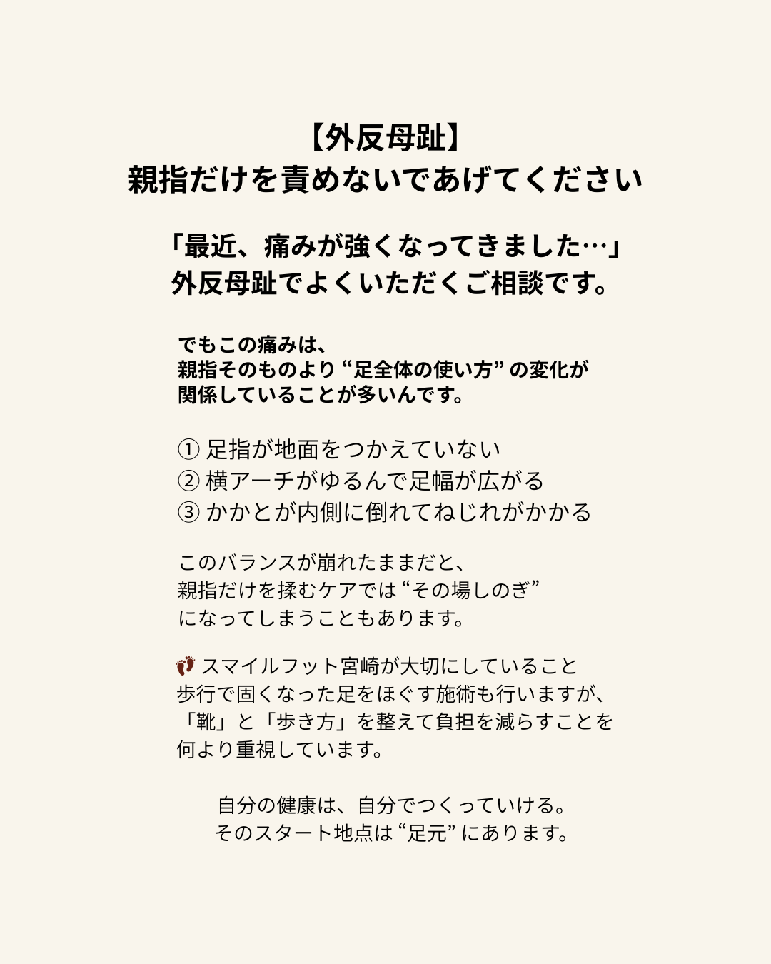 外反母趾と足全体のバランスについて伝える解説イメージ