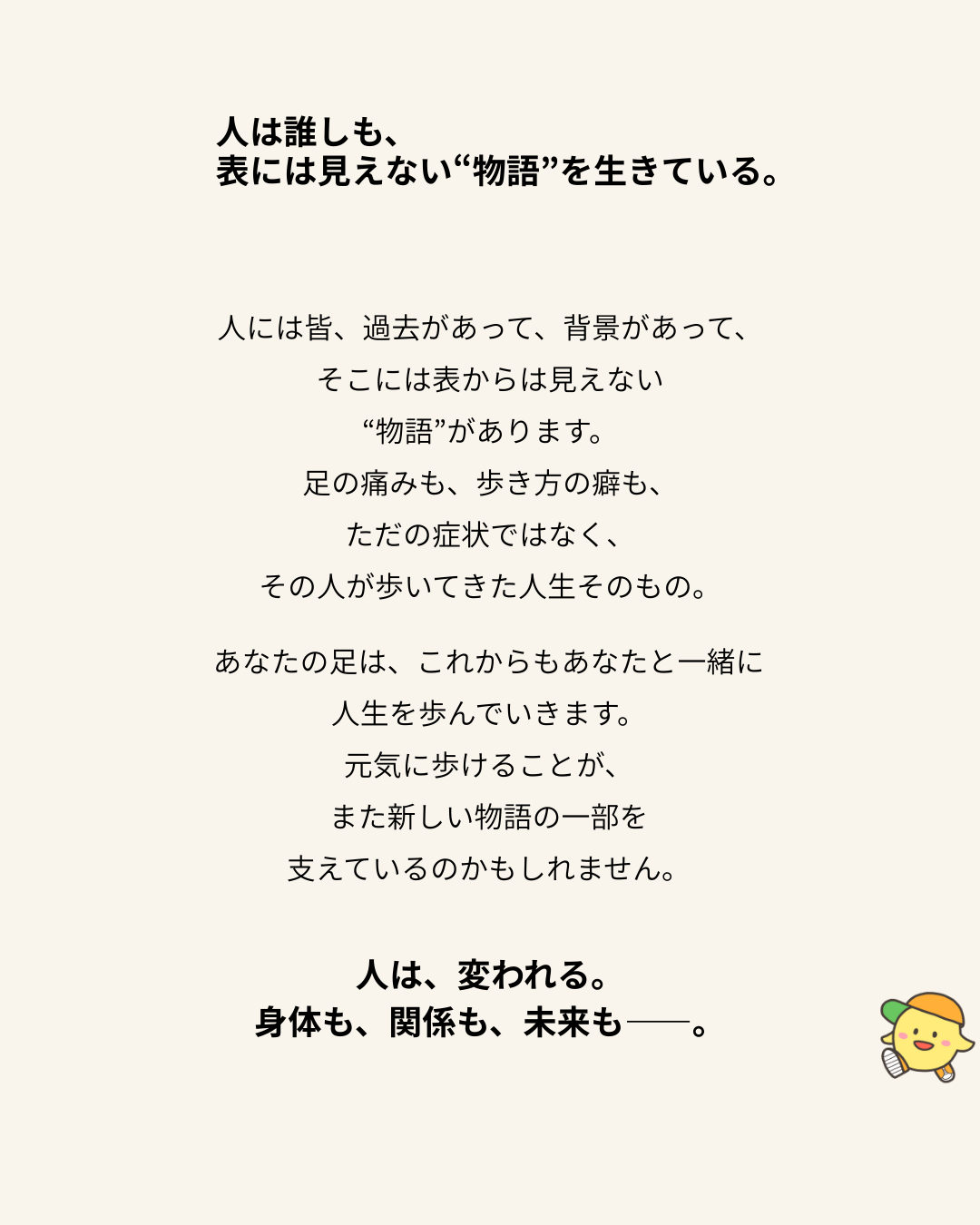 表には見えない人生の物語と足元の歩みを表現したメッセージビジュアル