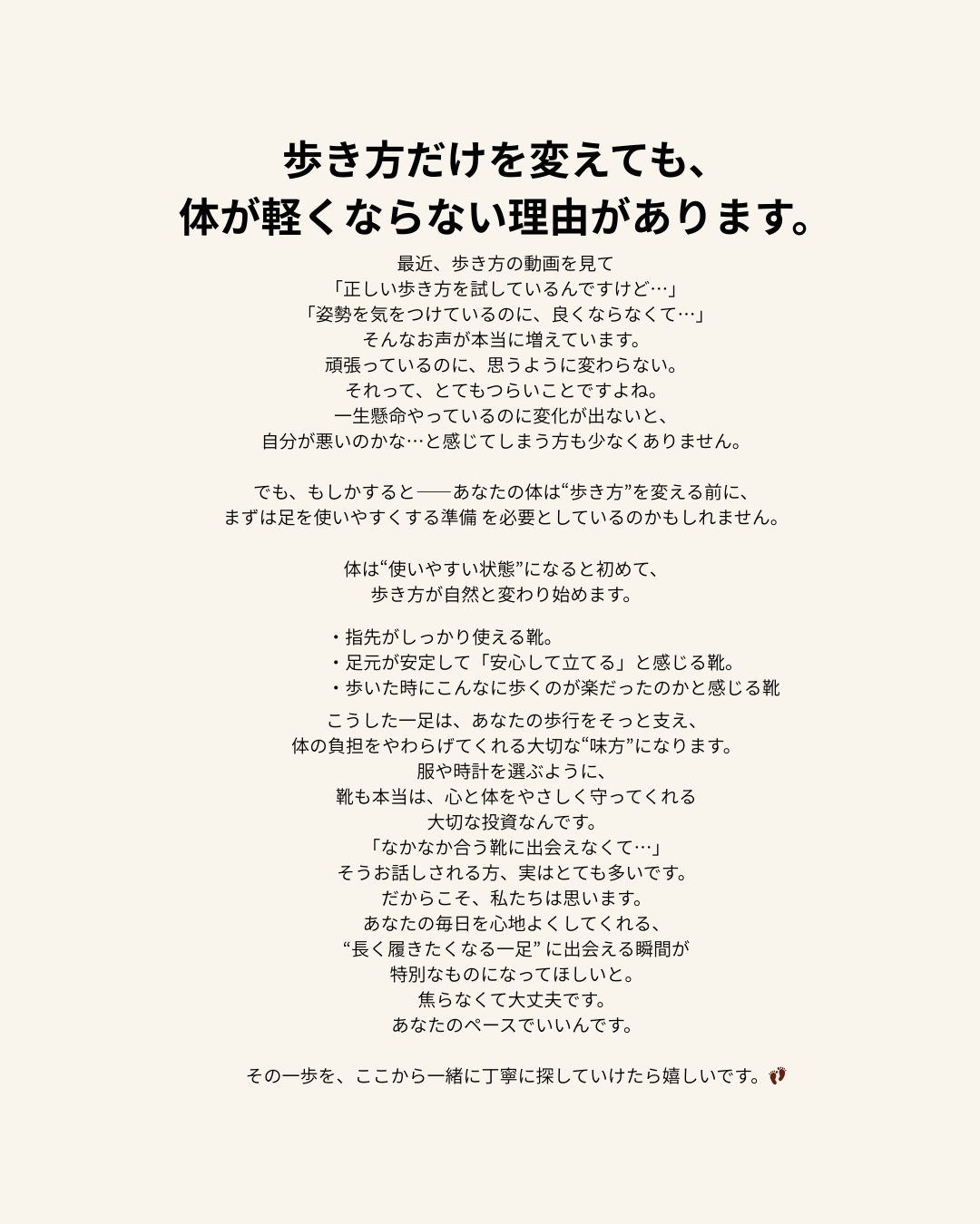 歩き方だけを変えても体が軽くならない理由を説明する文章と、足元の大切さを伝えるイメージ。