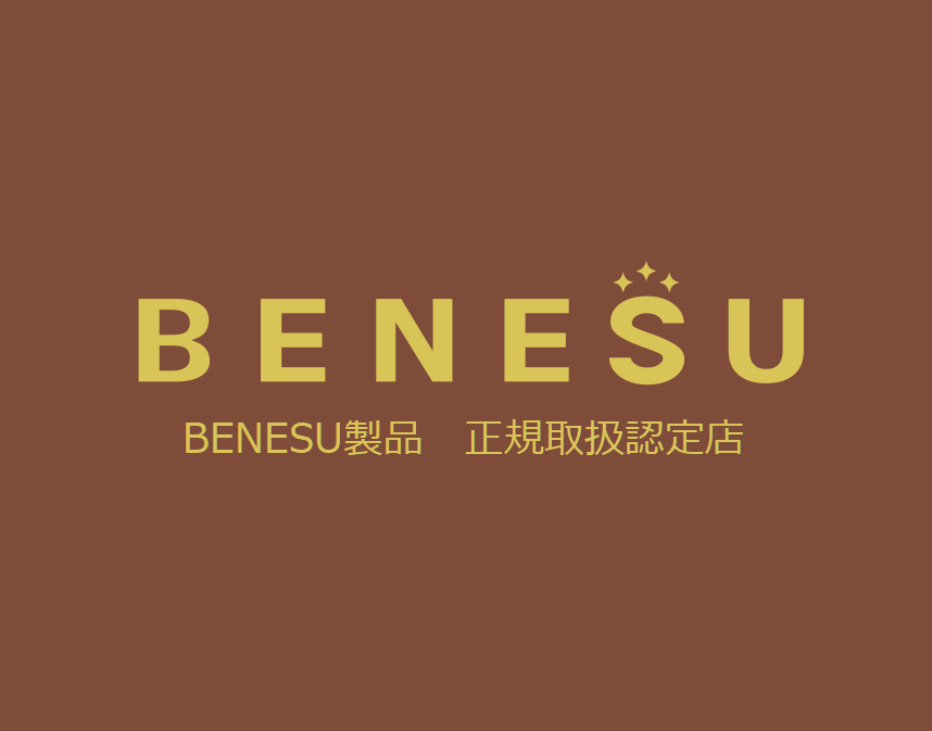 BENESU製品 正規取扱認定店